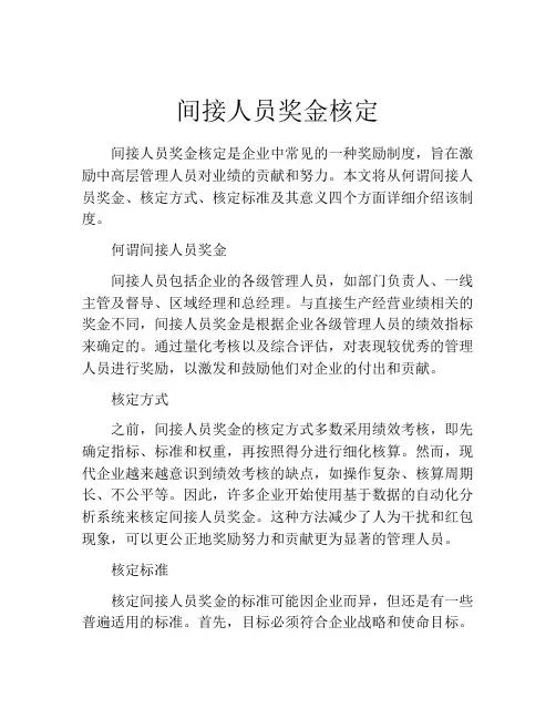 间接人员奖金核定