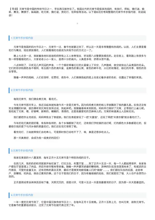 元宵节手抄报内容六篇