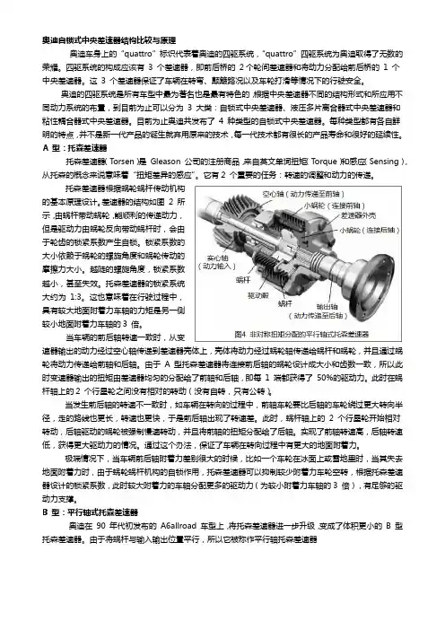 奥迪自锁式中央差速器结构比较与原理