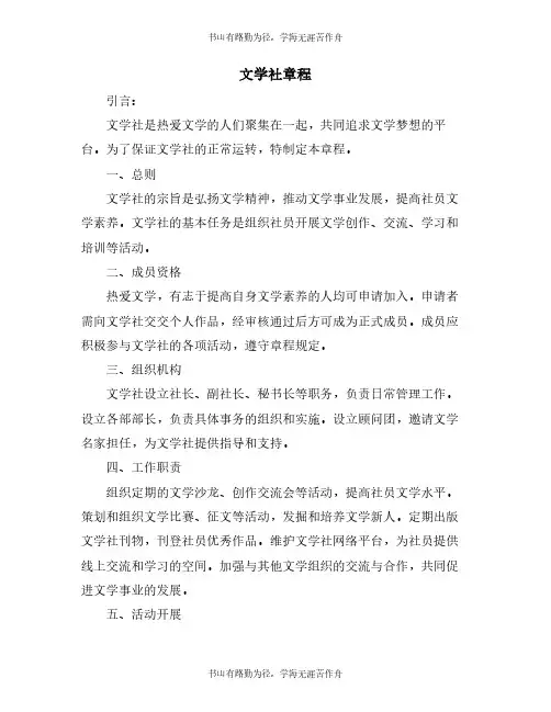 文学社章程