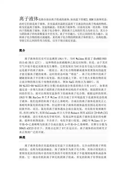 离子液体介绍