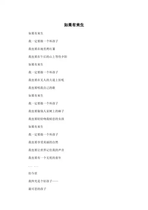 如果有来生_初中初三作文200字