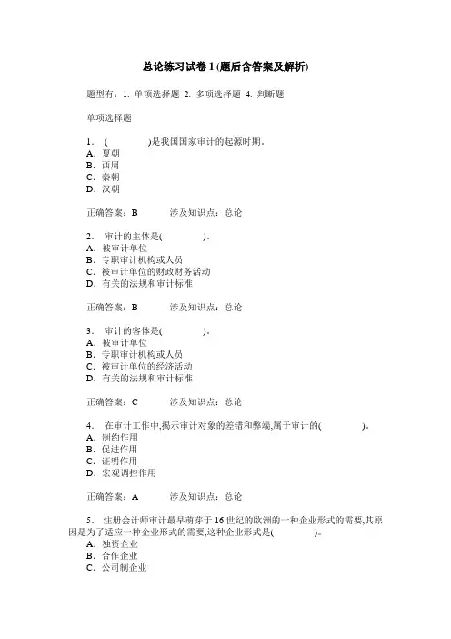 总论练习试卷1(题后含答案及解析)_4