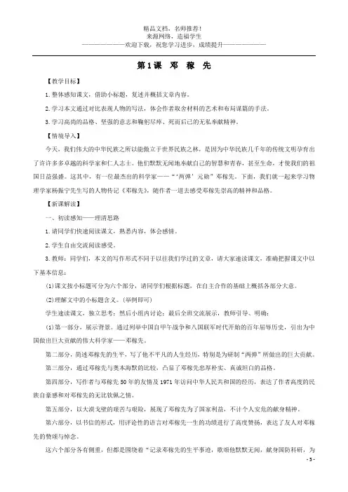 七年级语文下册第一单元1邓稼先教案新人教版