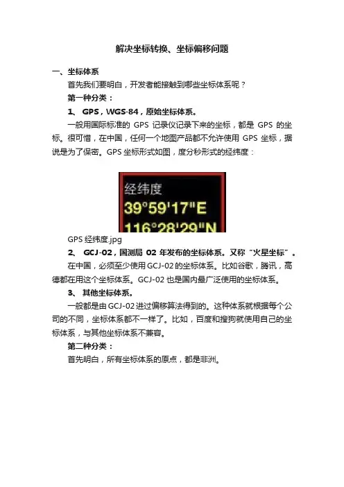 解决坐标转换、坐标偏移问题