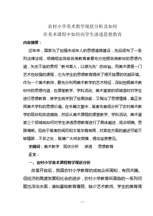 浅谈在美术课程中如何向学生渗透思想教育1