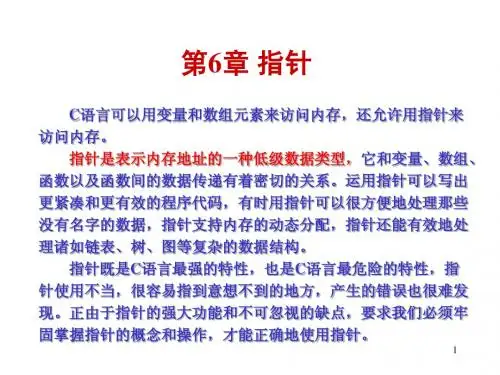 C语言第6章
