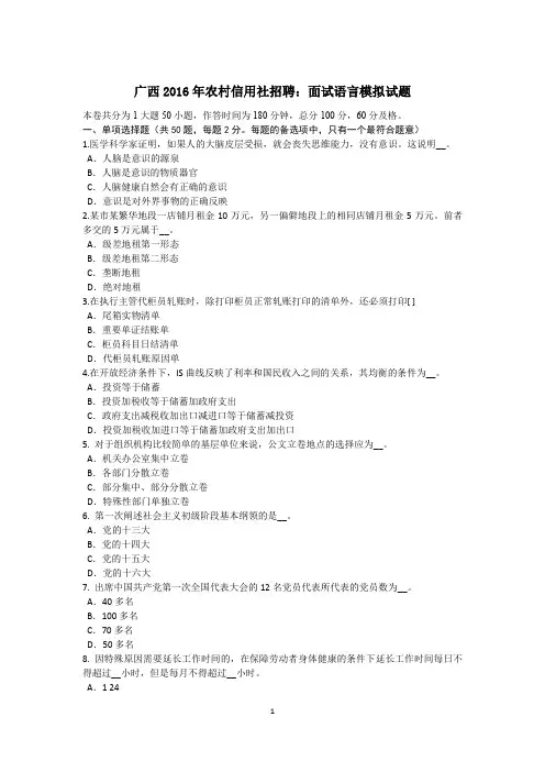 广西2016年农村信用社招聘：面试语言模拟试题