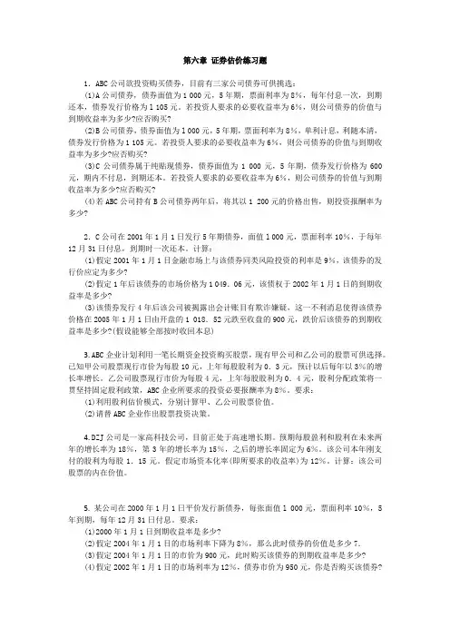 证券估价练习题(含答案)