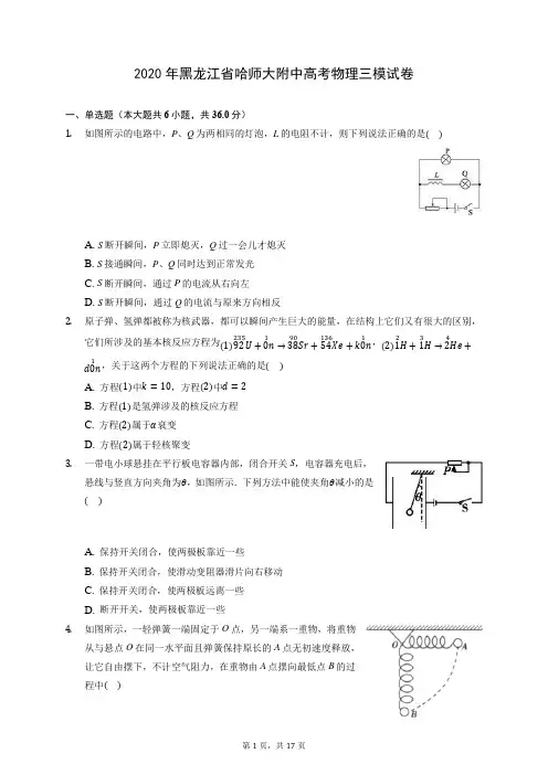 2020年黑龙江省哈师大附中高考物理三模试卷 (含答案解析)