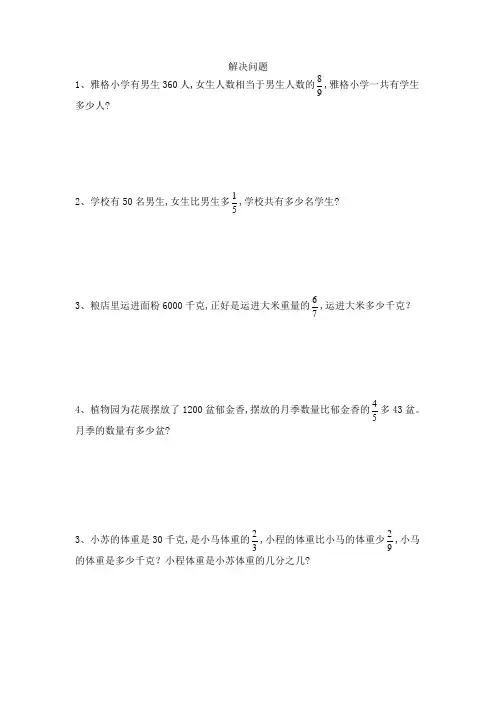 六年级上册数学试题—应用题 人教版(无答案)