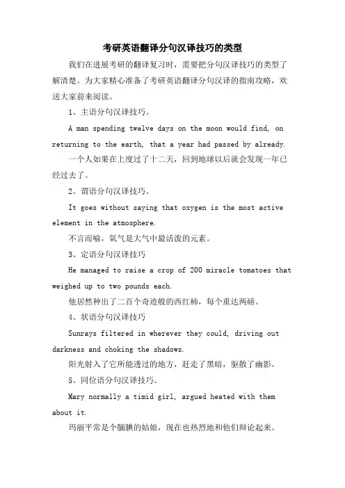 考研英语翻译分句汉译技巧的类型