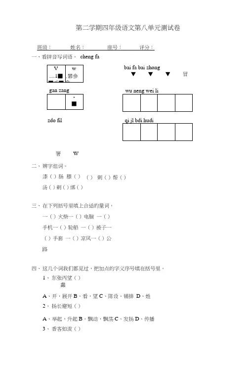 新课标人教版四年级下册语文第八单元试卷及答案.doc