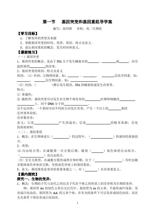 基因突变和基因重组学案