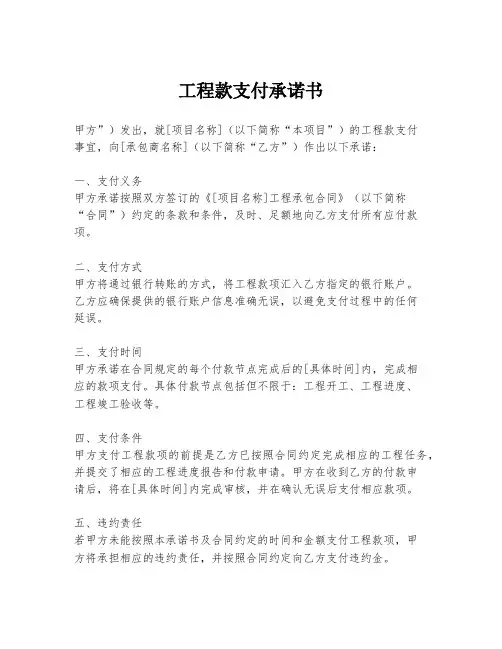 工程款支付承诺书