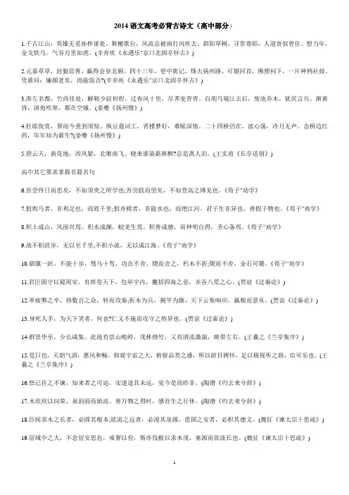 2014语文高考必背古诗文