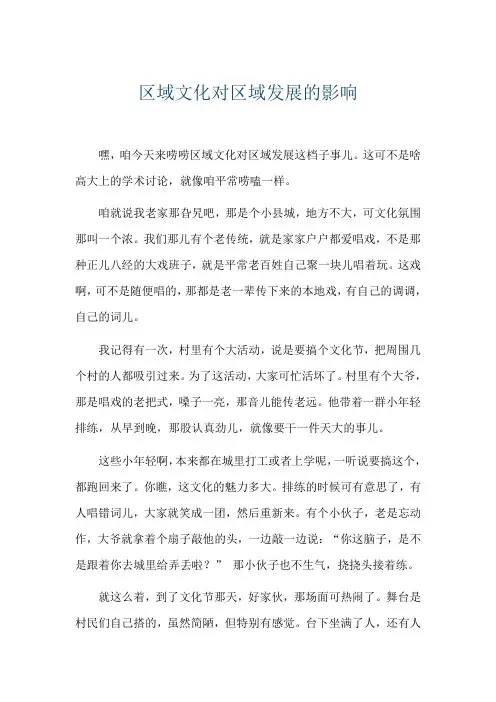 区域文化对区域发展的影响