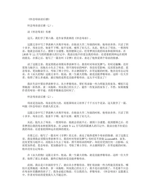 怀念母亲读后感20篇