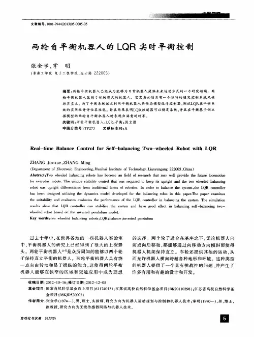 两轮自平衡机器人的LQR实时平衡控制