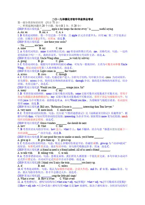 2019黑龙江绥化中考英语解析(已审)