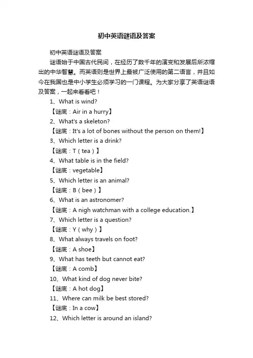 初中英语谜语及答案