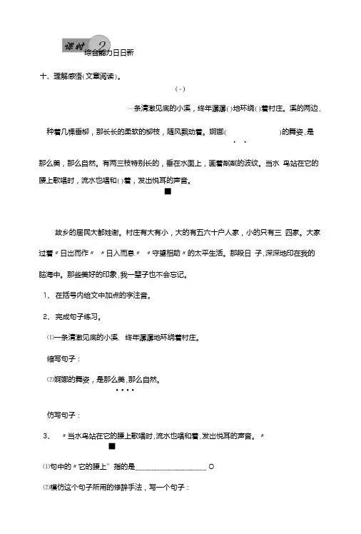 (人教版)五年级上册语文课课练：8小桥流水人家第2课时.doc