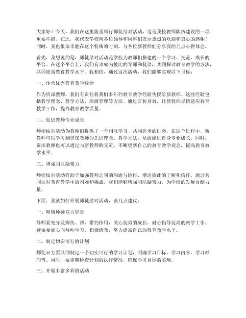 师徒结对活动教师发言稿