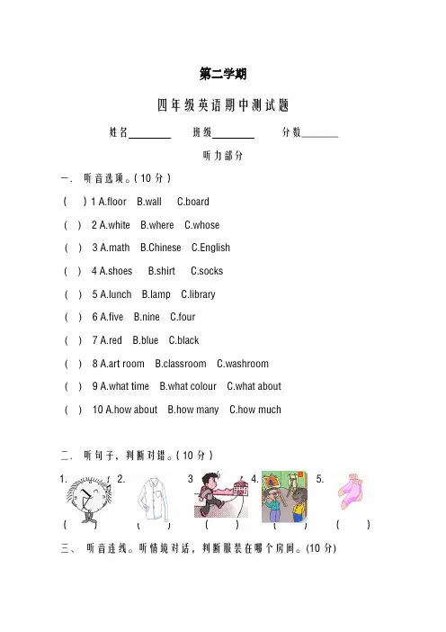 2020-2021学年四年级下英语期中模拟测试题及答案-(pep版)