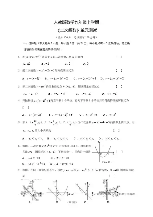 九年级上册数学《二次函数》单元综合检测题(带答案)