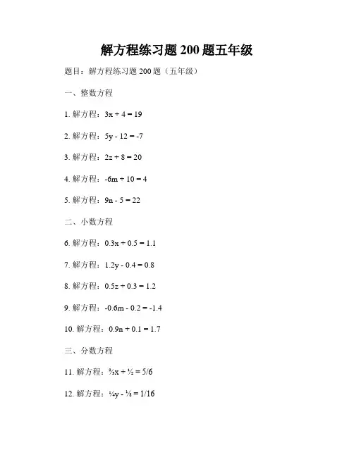 解方程练习题200题五年级