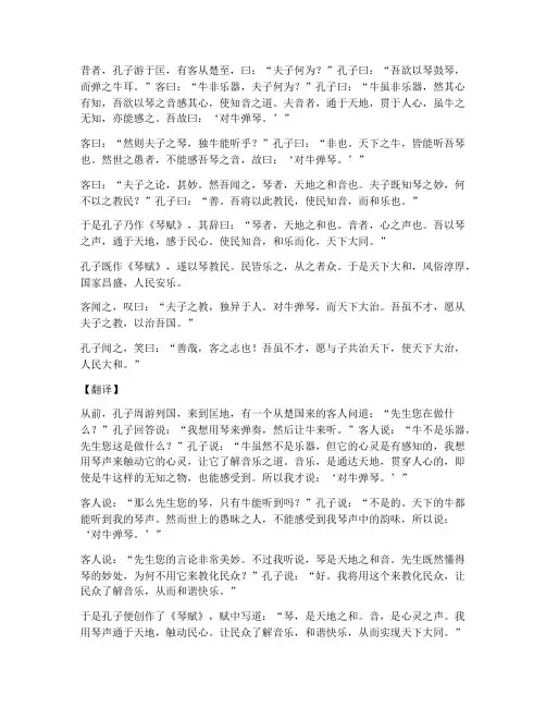 对牛弹琴文言文带翻译