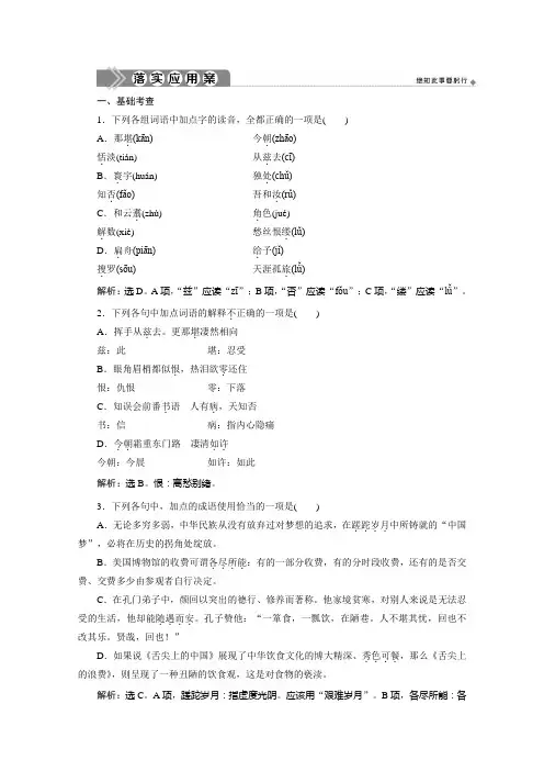 2019-2020学年语文人教版选修中国现代诗歌散文欣赏应用案训练：诗歌第二单元 2 贺 新 郎 Word版含解析