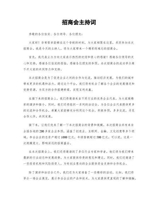 招商会主持词