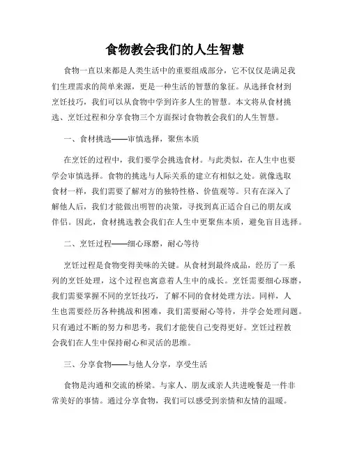 食物教会我们的人生智慧