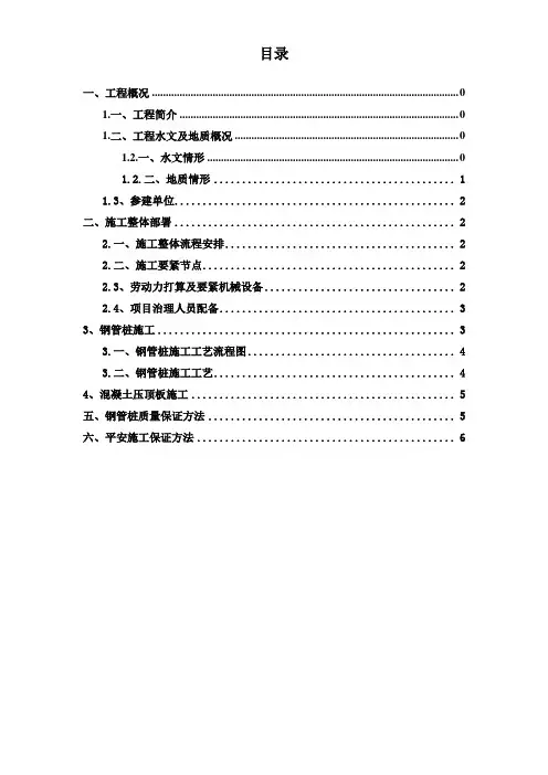 微型桩(钢管桩)专项施工方案