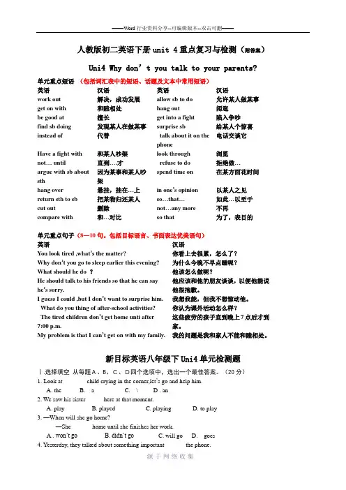人教版初二英语下册unit-4重点复习与检测(附答案)