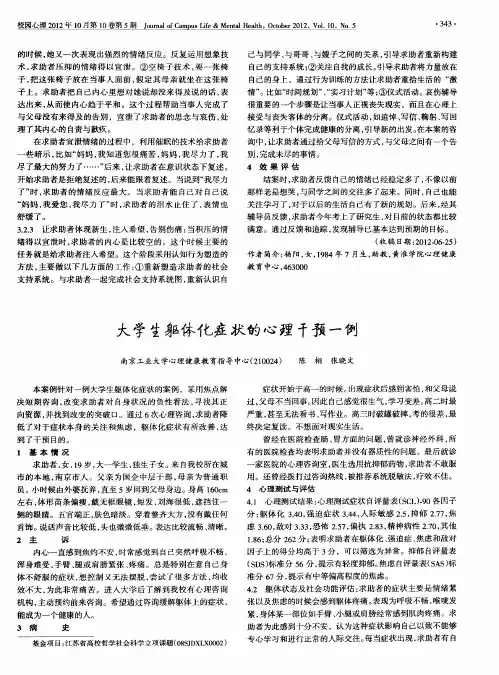 大学生躯体化症状的心理干预一例