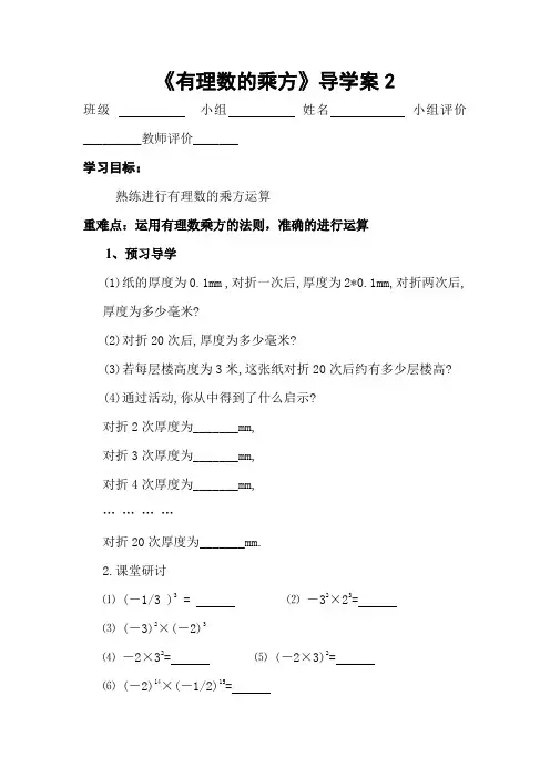 有理数的乘方