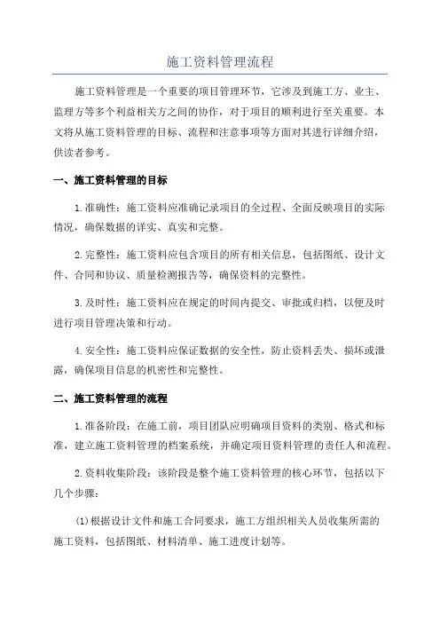 施工资料管理流程