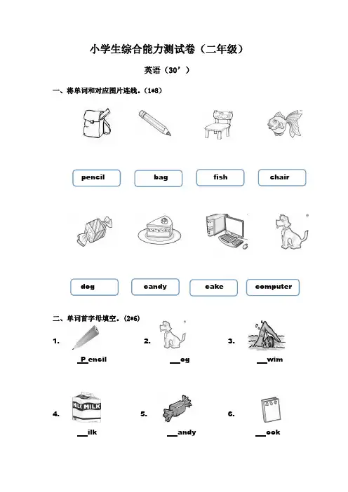 二年级下册英语试题-小学生综合能力测试卷(无答案)译林版