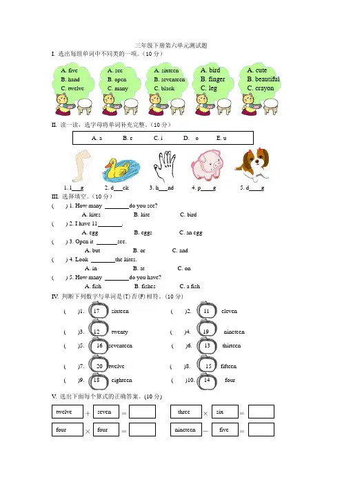 2018小学英语三年级下册第六单元测试题