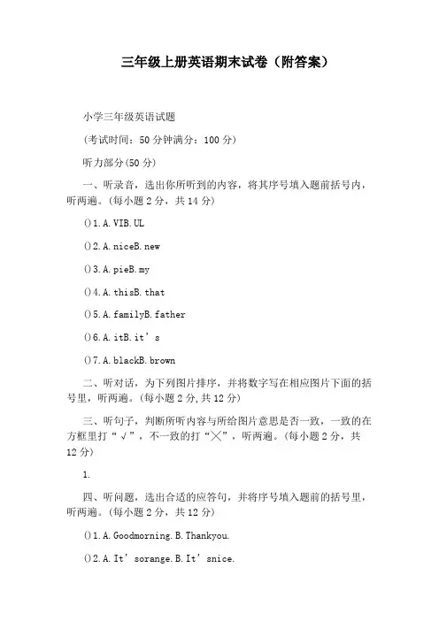 三年级上册英语期末试卷(附答案)