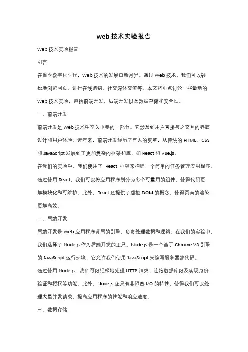 web技术实验报告