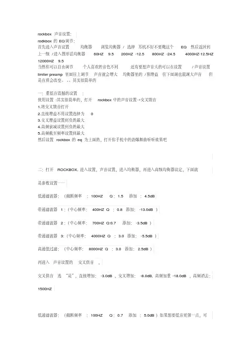 rockbox声音设置要点