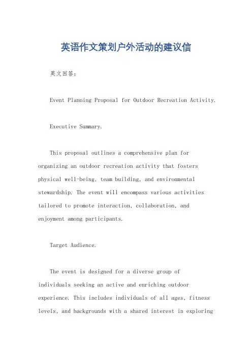 英语作文策划户外活动的建议信