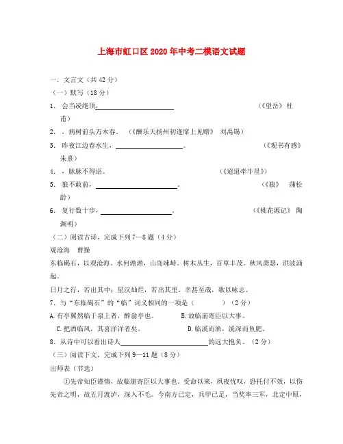 上海市虹口区2020年中考语文二模试题(无答案)