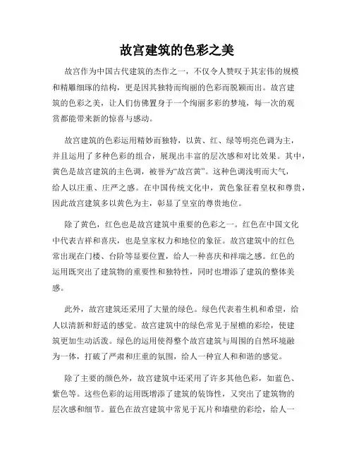 故宫建筑的色彩之美