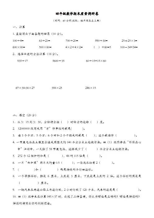 2017年苏教版小学四年级下册数学期末考试题