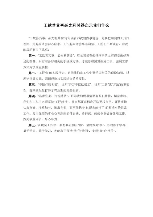 工欲善其事必先利其器启示我们什么