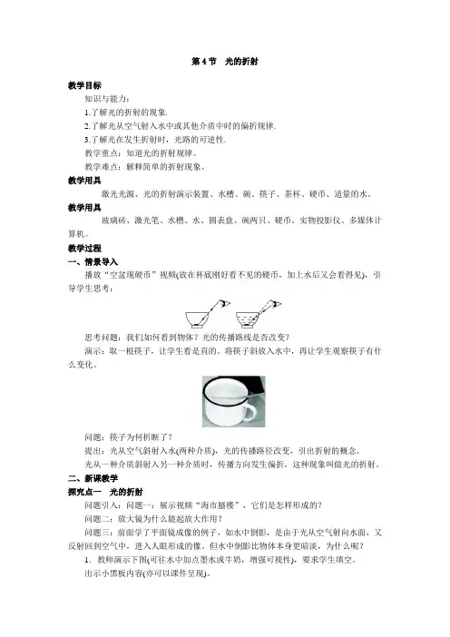 【精品】人教版八年级物理上册《光的折射》教案
